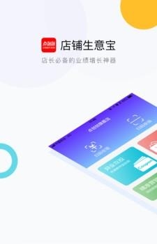 店铺生意宝  v1.1.8图1