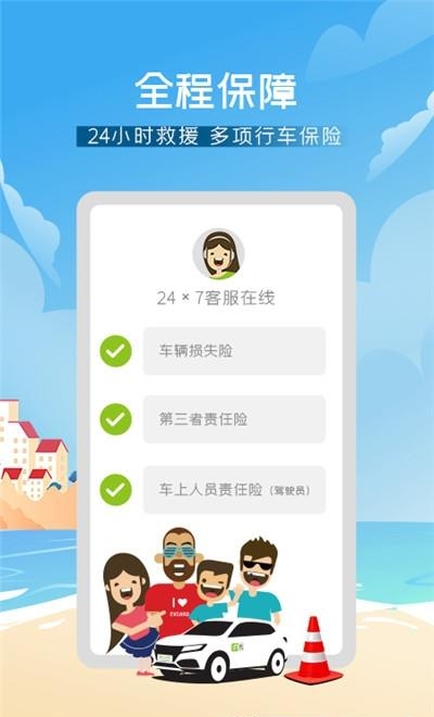 EVCARD共享汽车  v5.1.0图3