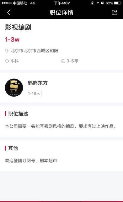 编剧直聘  v1.3图1