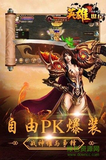 英雄世纪手游  v1.5.12图4