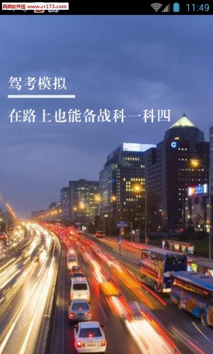 山西公安交通  v1.0.19图3