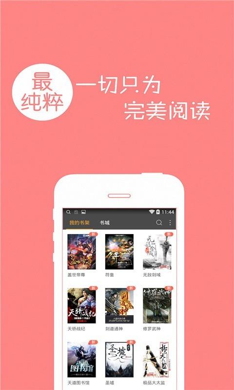 免费小说全本阅读  v1.7.5图1