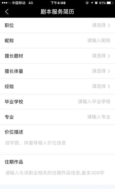 编剧直聘  v1.3图3