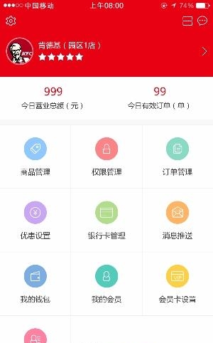 微客派商家版