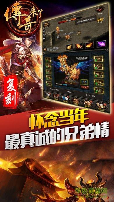 传奇来了百度版手游  v1.8.2图2