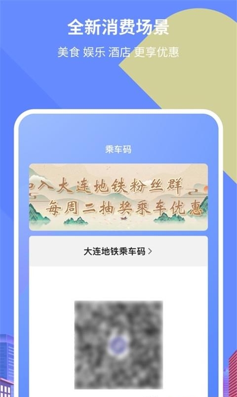 大连地铁e出行  v4.4.0图2