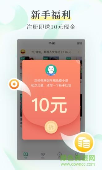 羊驼免费小说  v1.0.1图1