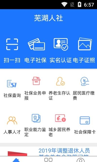 芜湖智慧人社