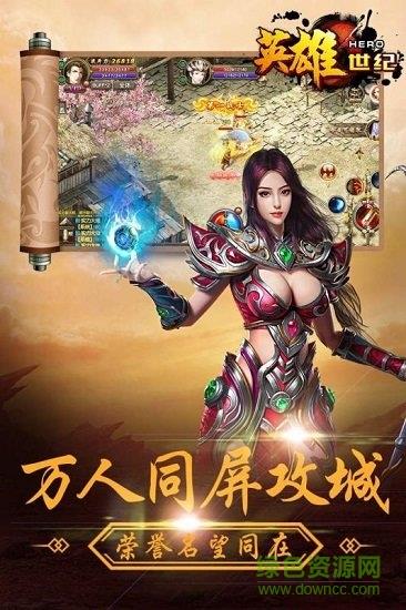 英雄世纪手游  v1.5.12图1