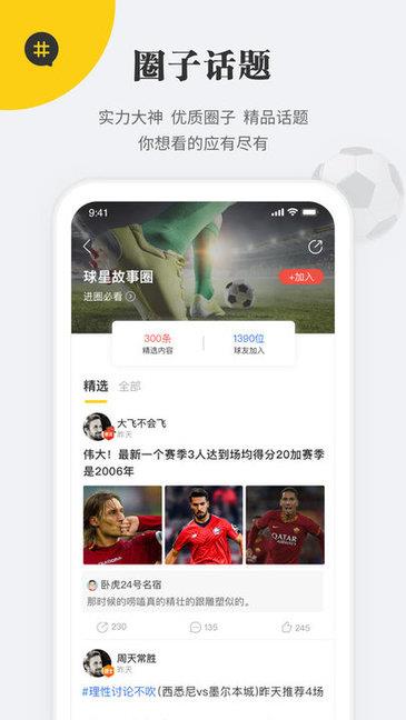 球状元直播  v2.3.0图4