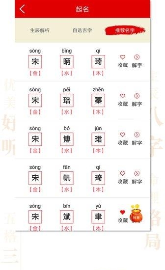 起名取名字典  v2.2.3图2