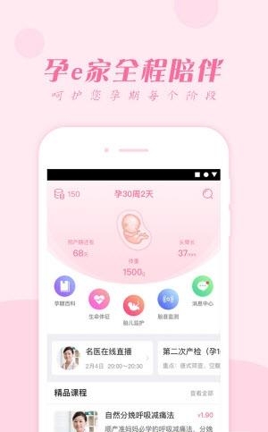 孕e家  v1.2.2图2