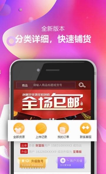 创想范  v2.1.8图3