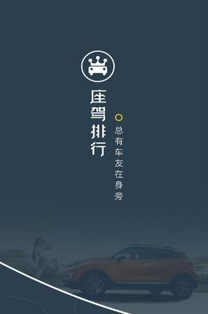 座驾排行  v2.2.6.4图3