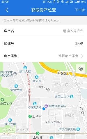 城宿房东  v1.0.2图2