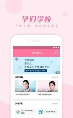 孕e家  v1.2.2图3