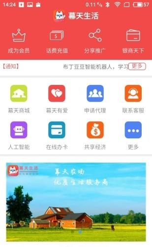 幕天生活