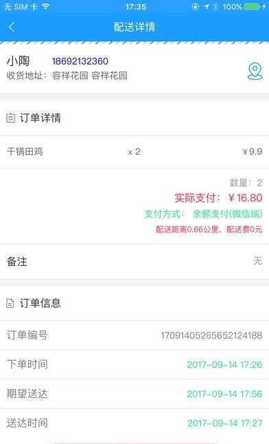 掌上华容配送  v3.0.2图2