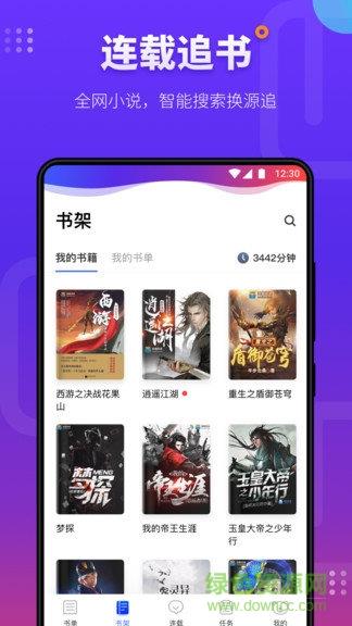 连载追书神器  v4.2.3图4