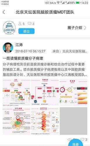 胶质瘤掌上医疗  v1.0图3