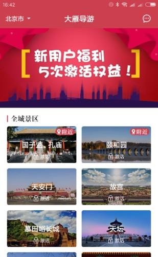 大雁导游  v3.0.5图1