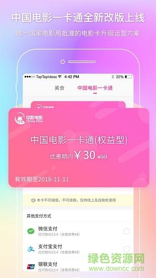 中国电影通