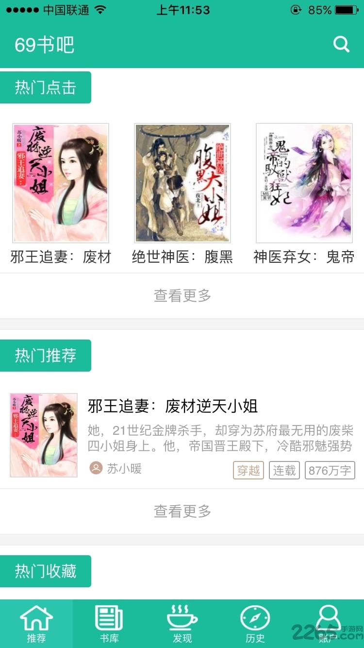 69书吧1.0.0版本  v1.0.0图5