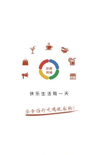 沂南同城