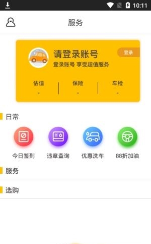 360行车助手  v4.3.0.0图1