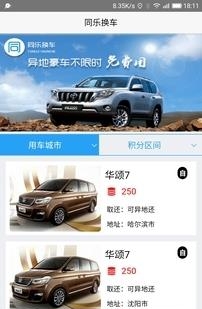 同乐旅游网  v1.0图1
