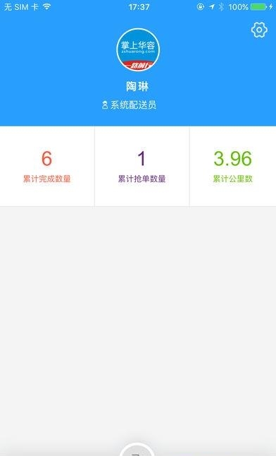 掌上华容配送  v3.0.2图4