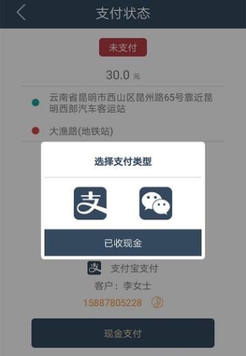 旅程司机  v1.3.22图1