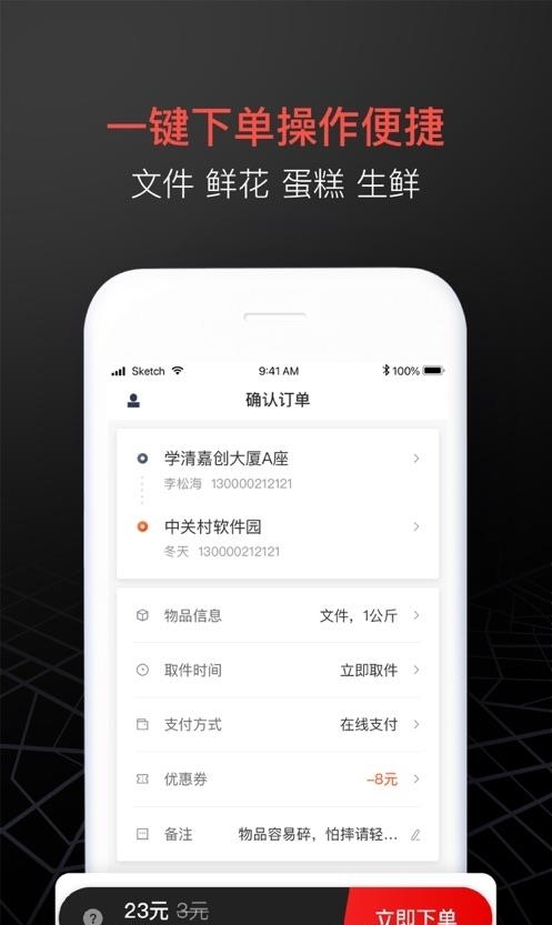 顺丰同城急送  v5.7.3图2