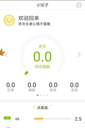 爱照护智护