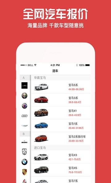 北京车讯  v6.1.1图4