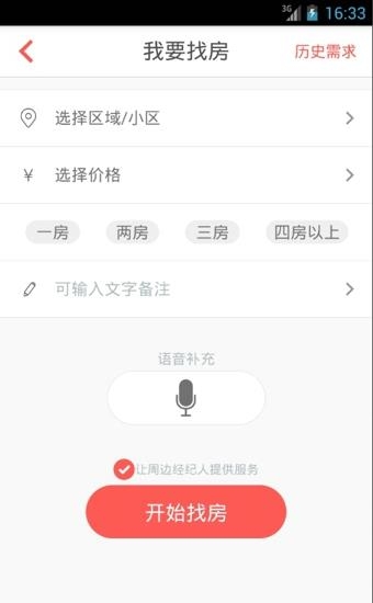 咚咚找房  v4.8.1图1