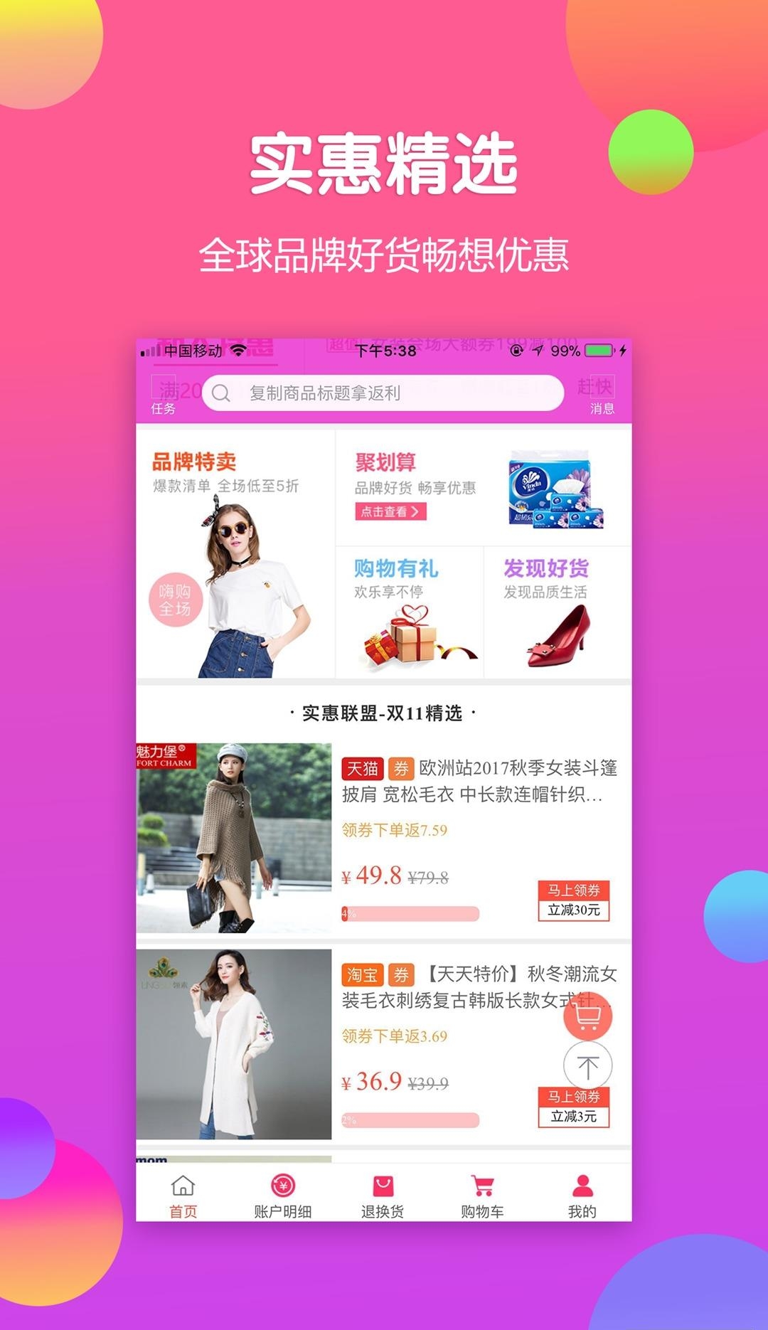 实惠联盟  v2.7.0图2