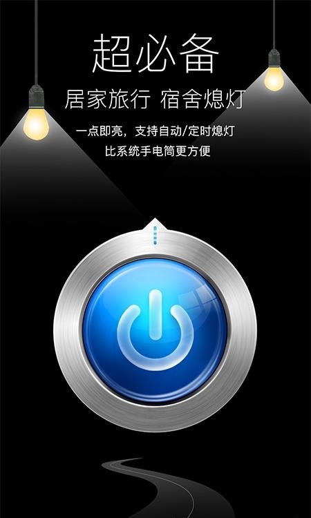 零点手电筒  v5.5.138图4