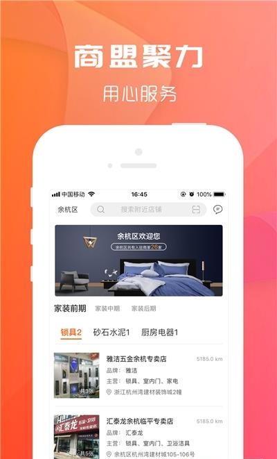 小鸟家装  v2.6.5图3