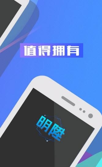 明陞掌上助手  v1.0.0图3