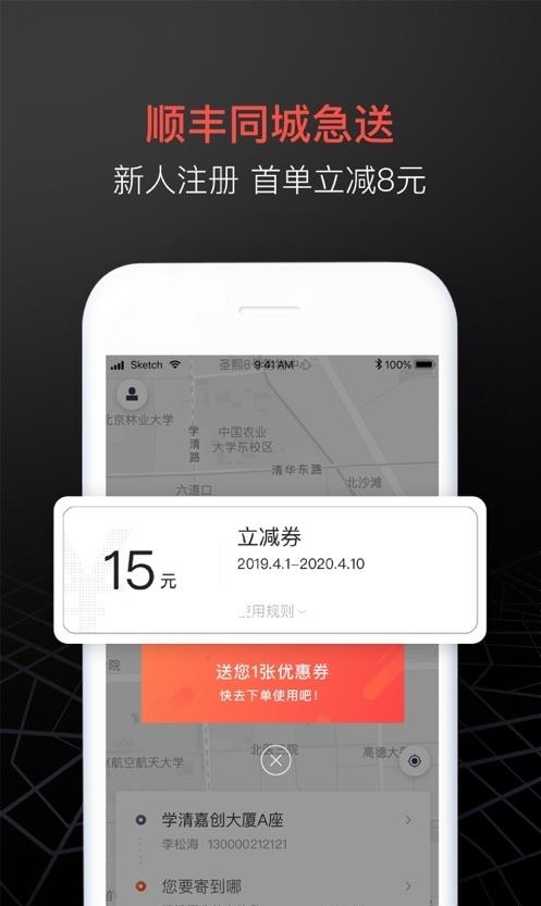 顺丰同城急送