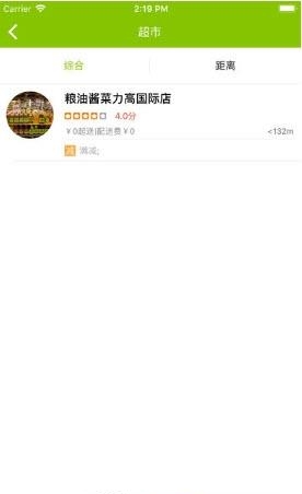 就想点外卖  v1.0.2图2