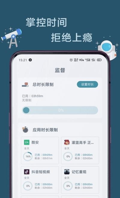 远离手机  v4.9.7图4