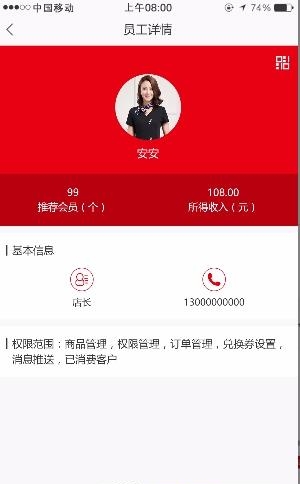 微客派商家版  v2.1.8图2
