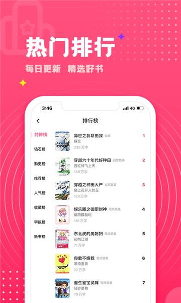 灯塔小说  v1.3.3图1