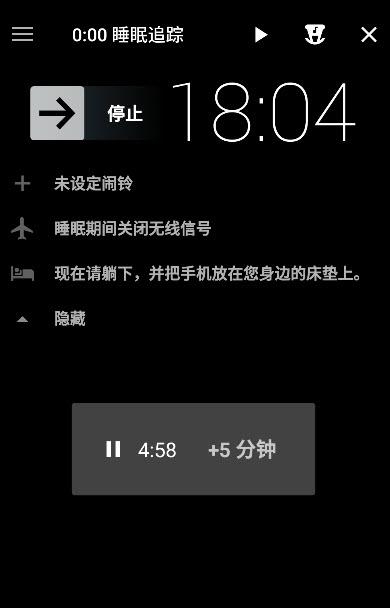 睡眠追踪(Sleep as Android)  v20210312图4