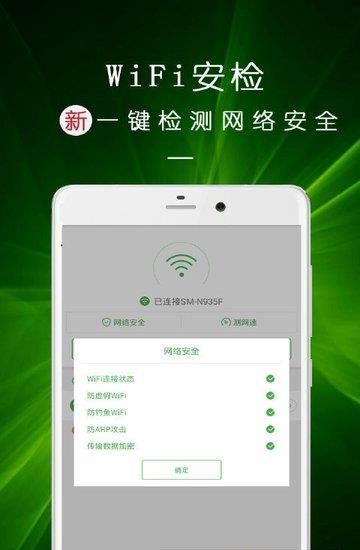 WiFi密码查看钥匙  v8.2.12图1