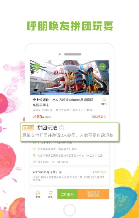 麦淘亲子游  v5.2.1图1