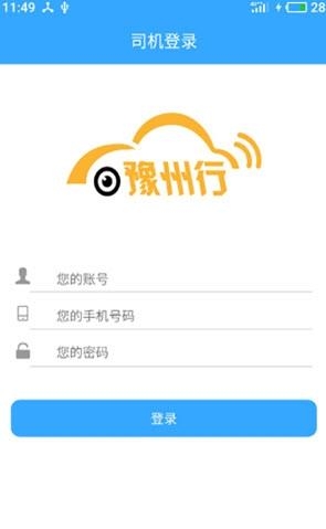 豫州行网约车司机端  v2.5.8图3