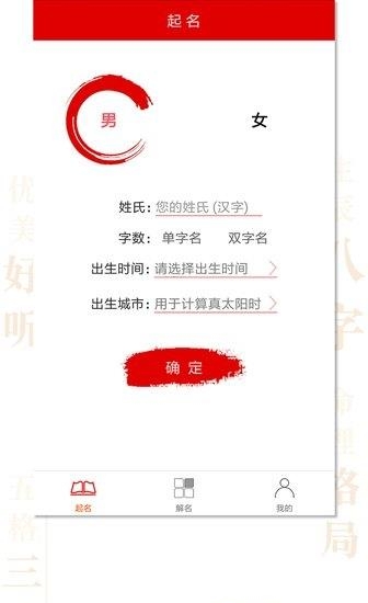 起名取名字典  v2.2.3图4